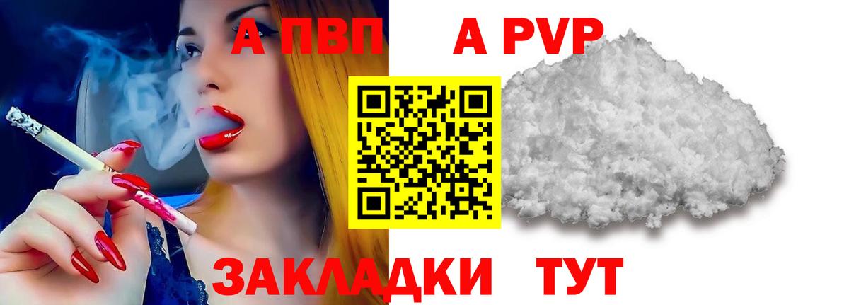 Альфа ПВП Соль  APVP СК  Симферополь  Вход с VPN  A PVP СК 