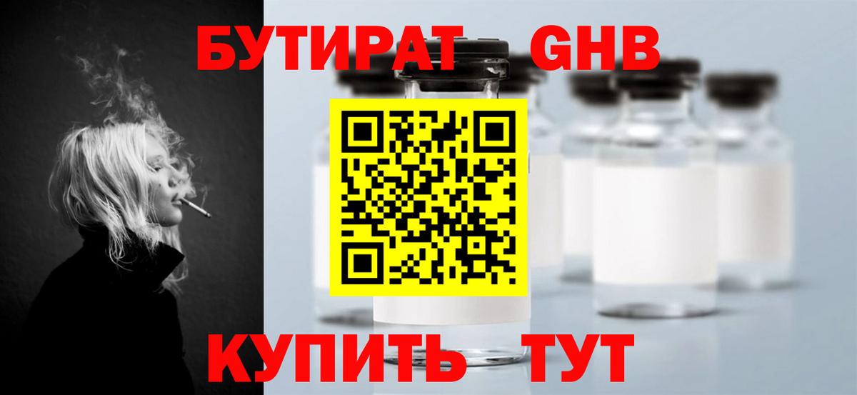 Бутират Butirat  Бутират  Симферополь  Вход с VPN 