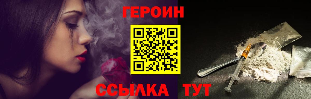 Героин хмурый Симферополь